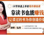 靠读书也能赚钱,让读过的书为你创造价值,教你七天学会读书月入10000+-全网第一网赚项目资源库-中赚网 & 中创网 & 冒泡网 & 福缘网 - 小本轻创业与优质加盟项目首选平台