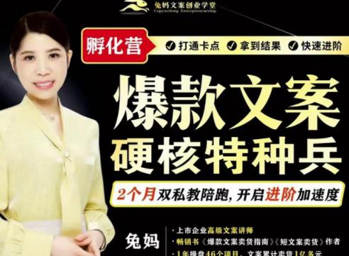 兔妈·爆款文案硬核特种兵孵化营，实现了每个月2000-30000+的副业增收-全网第一网赚项目资源库-中赚网 & 中创网 & 冒泡网 & 福缘网 - 小本轻创业与优质加盟项目首选平台