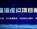 黄岛主淘宝虚拟无货源3.0+4.0+5.0,适合零基础小白,主打蓝海选品,实战型优化操作-全网第一网赚项目资源库-中赚网 & 中创网 & 冒泡网 & 福缘网 - 小本轻创业与优质加盟项目首选平台