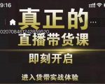李扭扭超硬核的直播带货课，零粉丝快速引爆抖音直播带货-全网第一网赚项目资源库-中赚网 & 中创网 & 冒泡网 & 福缘网 - 小本轻创业与优质加盟项目首选平台