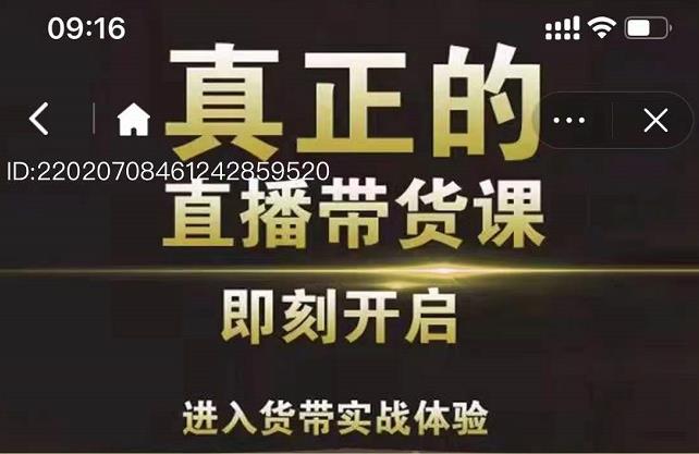 李扭扭超硬核的直播带货课，零粉丝快速引爆抖音直播带货-全网第一网赚项目资源库-中赚网 & 中创网 & 冒泡网 & 福缘网 - 小本轻创业与优质加盟项目首选平台