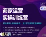 交个朋友直播间-商家运营实操训练营，轻松快速入局抖音电商，助力打造高效变现直播间-全网第一网赚项目资源库-中赚网 & 中创网 & 冒泡网 & 福缘网 - 小本轻创业与优质加盟项目首选平台