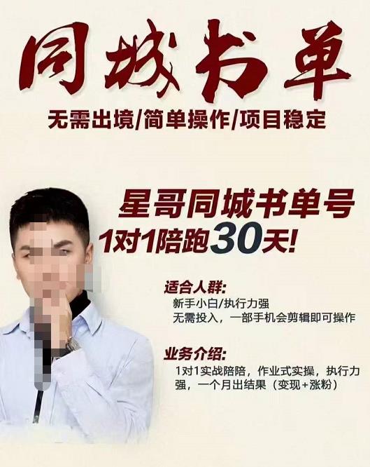 星哥同城教育书单号课程，无需出境简单操作项目稳定-全网第一网赚项目资源库-中赚网 & 中创网 & 冒泡网 & 福缘网 - 小本轻创业与优质加盟项目首选平台
