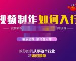 蟹老板·视频制作如何入行,教你如何从事这个行业以及如何接单-全网第一网赚项目资源库-中赚网 & 中创网 & 冒泡网 & 福缘网 - 小本轻创业与优质加盟项目首选平台