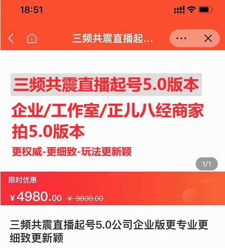 直播运营小韦最新课程，三频共震直播起号5.0版本更细致，玩法更新颖-全网第一网赚项目资源库-中赚网 & 中创网 & 冒泡网 & 福缘网 - 小本轻创业与优质加盟项目首选平台
