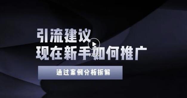 2022年新手如何精准引流？给你4点实操建议让你学会正确引流（附案例）-全网第一网赚项目资源库-中赚网 & 中创网 & 冒泡网 & 福缘网 - 小本轻创业与优质加盟项目首选平台