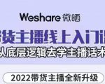 大木子·带货主播线上入门课,从底层逻辑去学主播话术-全网第一网赚项目资源库-中赚网 & 中创网 & 冒泡网 & 福缘网 - 小本轻创业与优质加盟项目首选平台