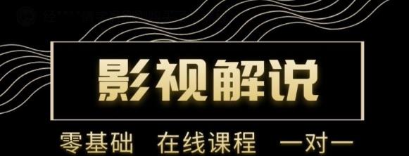 野草追剧:影视解说陪跑训练营，从新手进阶到成熟自媒体达人 价值699元-全网第一网赚项目资源库-中赚网 & 中创网 & 冒泡网 & 福缘网 - 小本轻创业与优质加盟项目首选平台