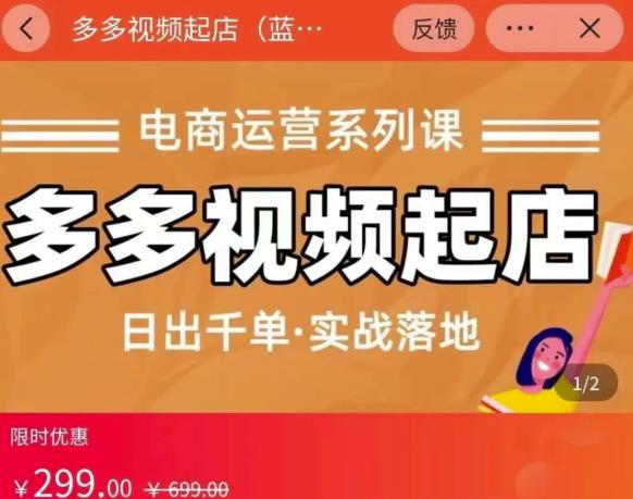 小乔-多多视频起店蓝海项目：日出千单实战落地（价值299元）-全网第一网赚项目资源库-中赚网 & 中创网 & 冒泡网 & 福缘网 - 小本轻创业与优质加盟项目首选平台