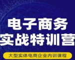 民赛电气内部出品:电子商务实战特训营,全方位带你入门电商,308种方式玩转电商-全网第一网赚项目资源库-中赚网 & 中创网 & 冒泡网 & 福缘网 - 小本轻创业与优质加盟项目首选平台