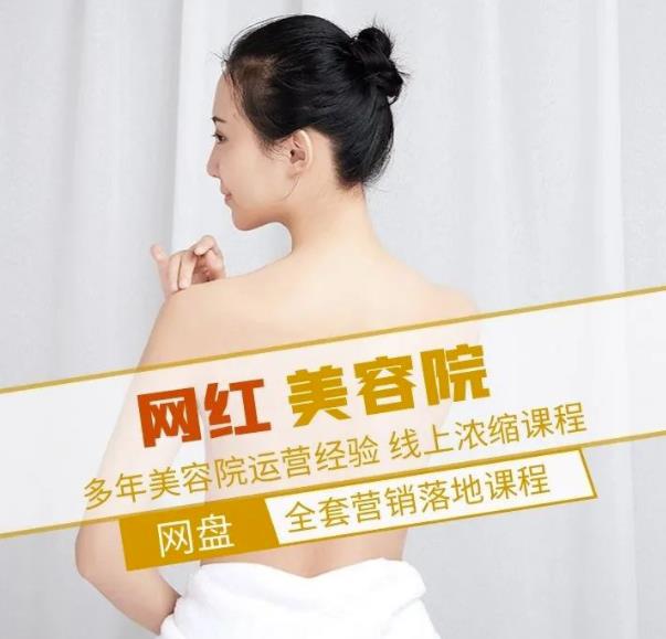 新郑市伊人坊美容：网红美容院全营销落地课程，多年美容院运营经验-全网第一网赚项目资源库-中赚网 & 中创网 & 冒泡网 & 福缘网 - 小本轻创业与优质加盟项目首选平台