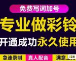 三网企业彩铃制作养老项目,闲鱼一单赚30-200不等,简单好做-全网第一网赚项目资源库-中赚网 & 中创网 & 冒泡网 & 福缘网 - 小本轻创业与优质加盟项目首选平台