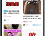 闲鱼挂机单号3元/天,每天仅需2分钟,可无限放大,稳定长久挂机项目!-全网第一网赚项目资源库-中赚网 & 中创网 & 冒泡网 & 福缘网 - 小本轻创业与优质加盟项目首选平台