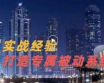 9年引流实战经验，0基础教你建立专属引流系统（精华版）无水印-全网第一网赚项目资源库-中赚网 & 中创网 & 冒泡网 & 福缘网 - 小本轻创业与优质加盟项目首选平台