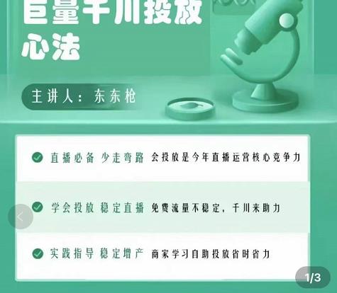 巨量千川优化师投放实操课，学会投放，稳定直播，稳定增产-全网第一网赚项目资源库-中赚网 & 中创网 & 冒泡网 & 福缘网 - 小本轻创业与优质加盟项目首选平台