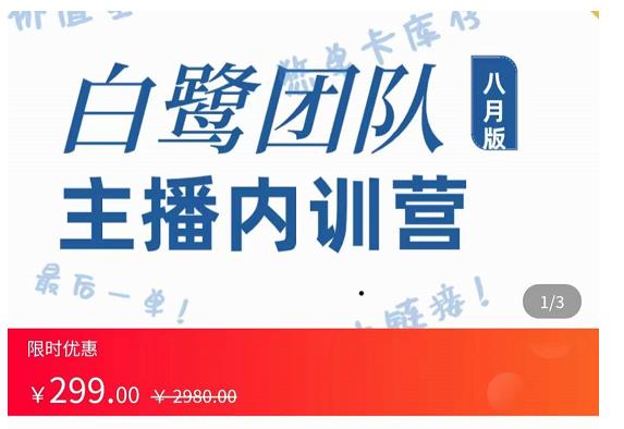 主播内训营：直播间搭建+话术，如何快速成为一名赚钱的主播-全网第一网赚项目资源库-中赚网 & 中创网 & 冒泡网 & 福缘网 - 小本轻创业与优质加盟项目首选平台
