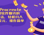 使用Procreate绘图软件赚钱的5种方法,轻松月入3700美元,操作简单-全网第一网赚项目资源库-中赚网 & 中创网 & 冒泡网 & 福缘网 - 小本轻创业与优质加盟项目首选平台