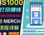 如何利用Amazon PrintOn Demand（按需打印）打造每月1000美元的被动收入-全网第一网赚项目资源库-中赚网 & 中创网 & 冒泡网 & 福缘网 - 小本轻创业与优质加盟项目首选平台
