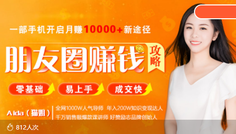 全网千万人气导师亲授：零基础/易上手的朋友圈赚钱攻略，让你轻松月入过万-全网第一网赚项目资源库-中赚网 & 中创网 & 冒泡网 & 福缘网 - 小本轻创业与优质加盟项目首选平台