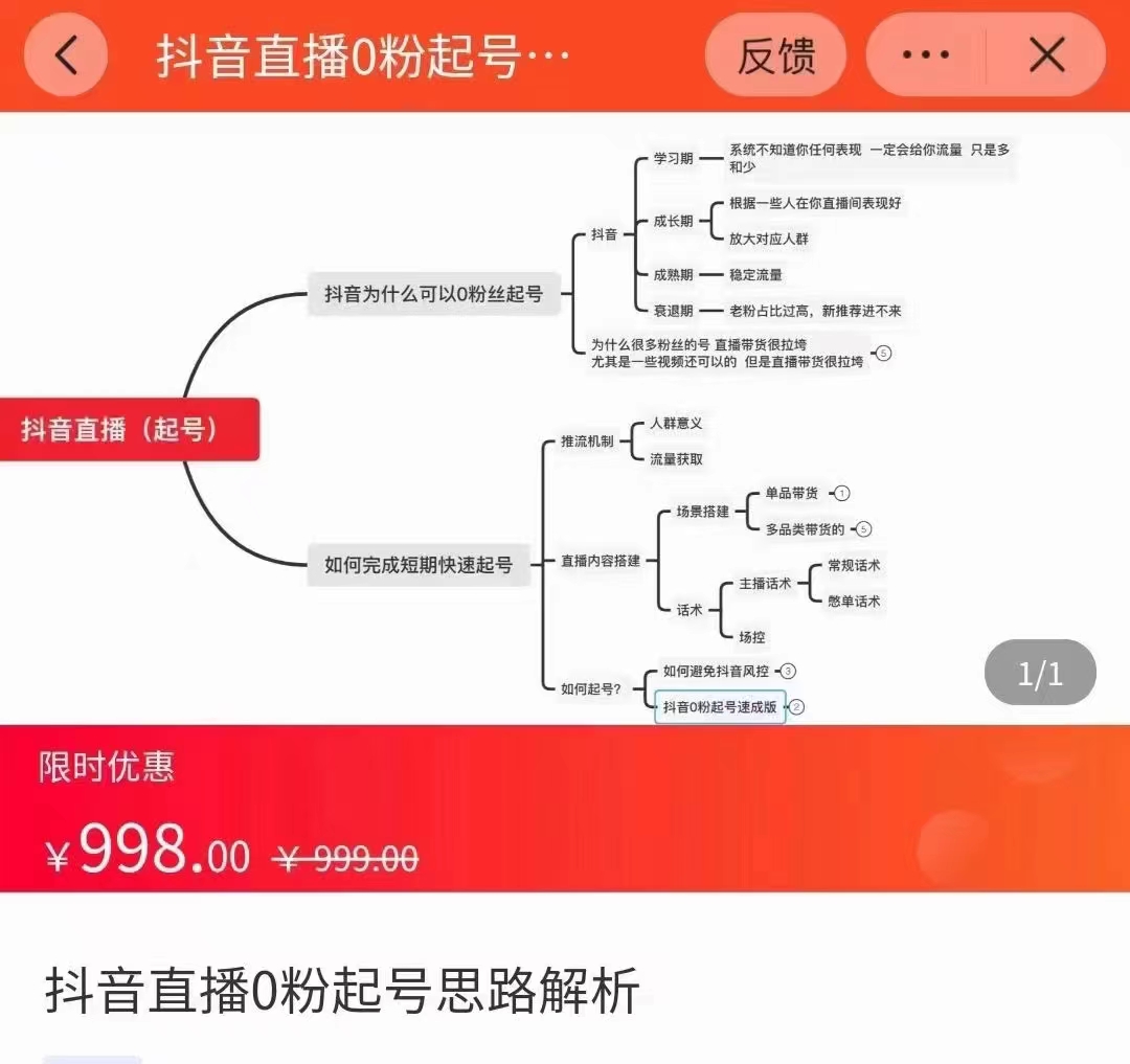抖音直播0粉起号思路解析0粉快速起号逻辑（价值998元）-全网第一网赚项目资源库-中赚网 & 中创网 & 冒泡网 & 福缘网 - 小本轻创业与优质加盟项目首选平台