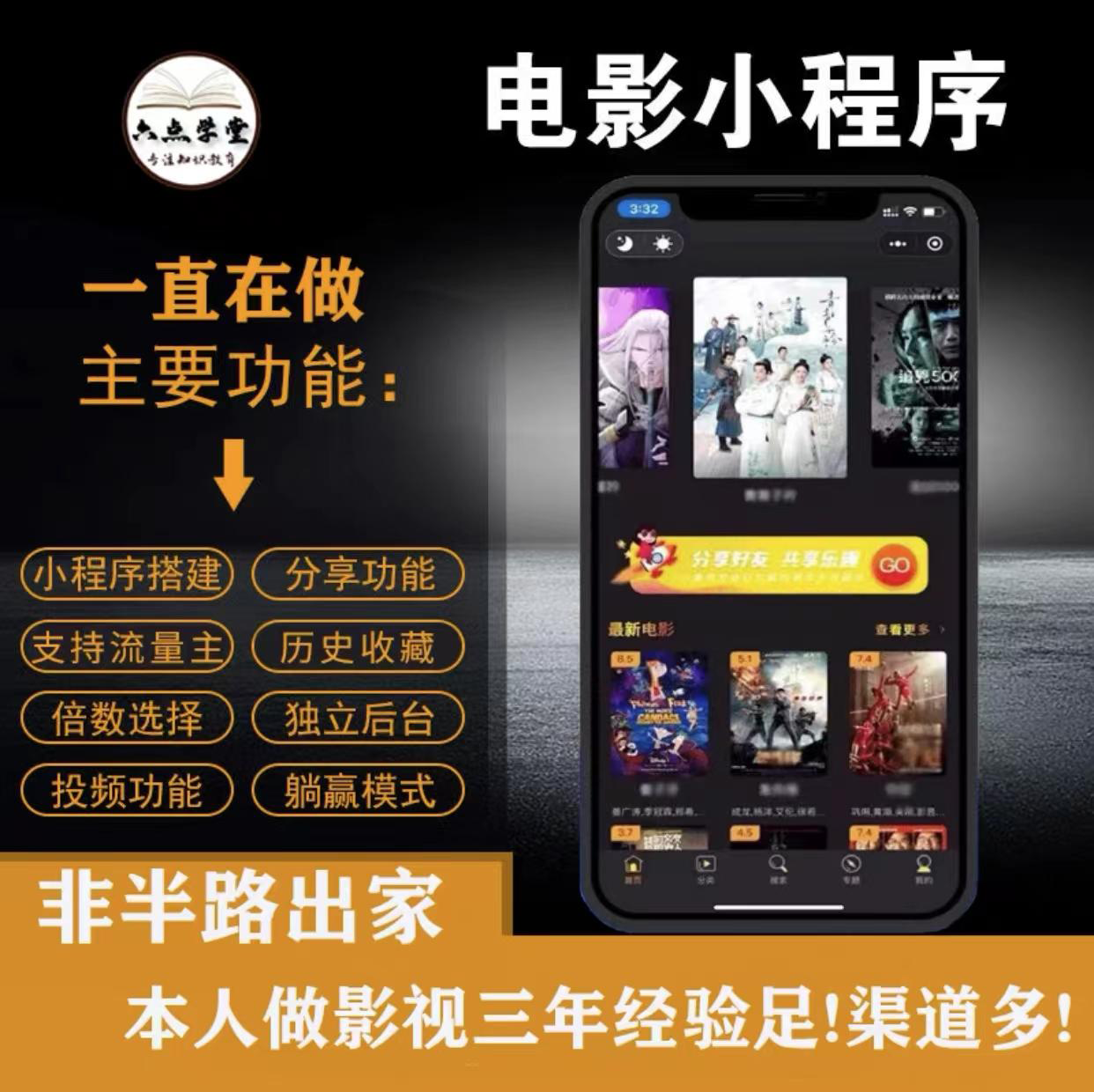 外面收费599影视小程序搭建教程，号称日入300＋【源码+教程】-全网第一网赚项目资源库-中赚网 & 中创网 & 冒泡网 & 福缘网 - 小本轻创业与优质加盟项目首选平台