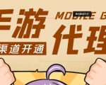 外面收费1000+的手游代理项目、收益无上限、可躺赚-全网第一网赚项目资源库-中赚网 & 中创网 & 冒泡网 & 福缘网 - 小本轻创业与优质加盟项目首选平台