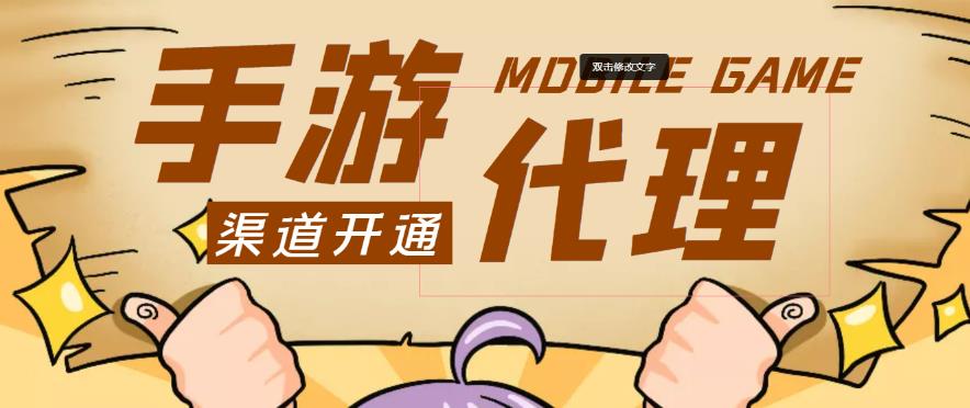 外面收费1000+的手游代理项目、收益无上限、可躺赚-全网第一网赚项目资源库-中赚网 & 中创网 & 冒泡网 & 福缘网 - 小本轻创业与优质加盟项目首选平台