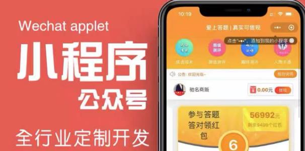 搭建答题领红包微信小程序，号称一天300-500【源码+教程】-全网第一网赚项目资源库-中赚网 & 中创网 & 冒泡网 & 福缘网 - 小本轻创业与优质加盟项目首选平台