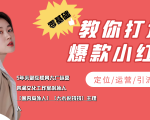 学做小红书自媒体从0到1,零基础教你打造爆款小红书【含无水印教学ppt】-全网第一网赚项目资源库-中赚网 & 中创网 & 冒泡网 & 福缘网 - 小本轻创业与优质加盟项目首选平台