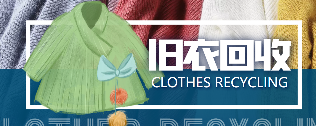 冷门项目-线上线下旧衣服回收项目，有人靠它年赚百万【回收渠道+教程】-全网第一网赚项目资源库-中赚网 & 中创网 & 冒泡网 & 福缘网 - 小本轻创业与优质加盟项目首选平台