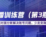 传媒主播训练营(第三期)面对面分新解决账号问题,少走变路(价值6000元)-全网第一网赚项目资源库-中赚网 & 中创网 & 冒泡网 & 福缘网 - 小本轻创业与优质加盟项目首选平台