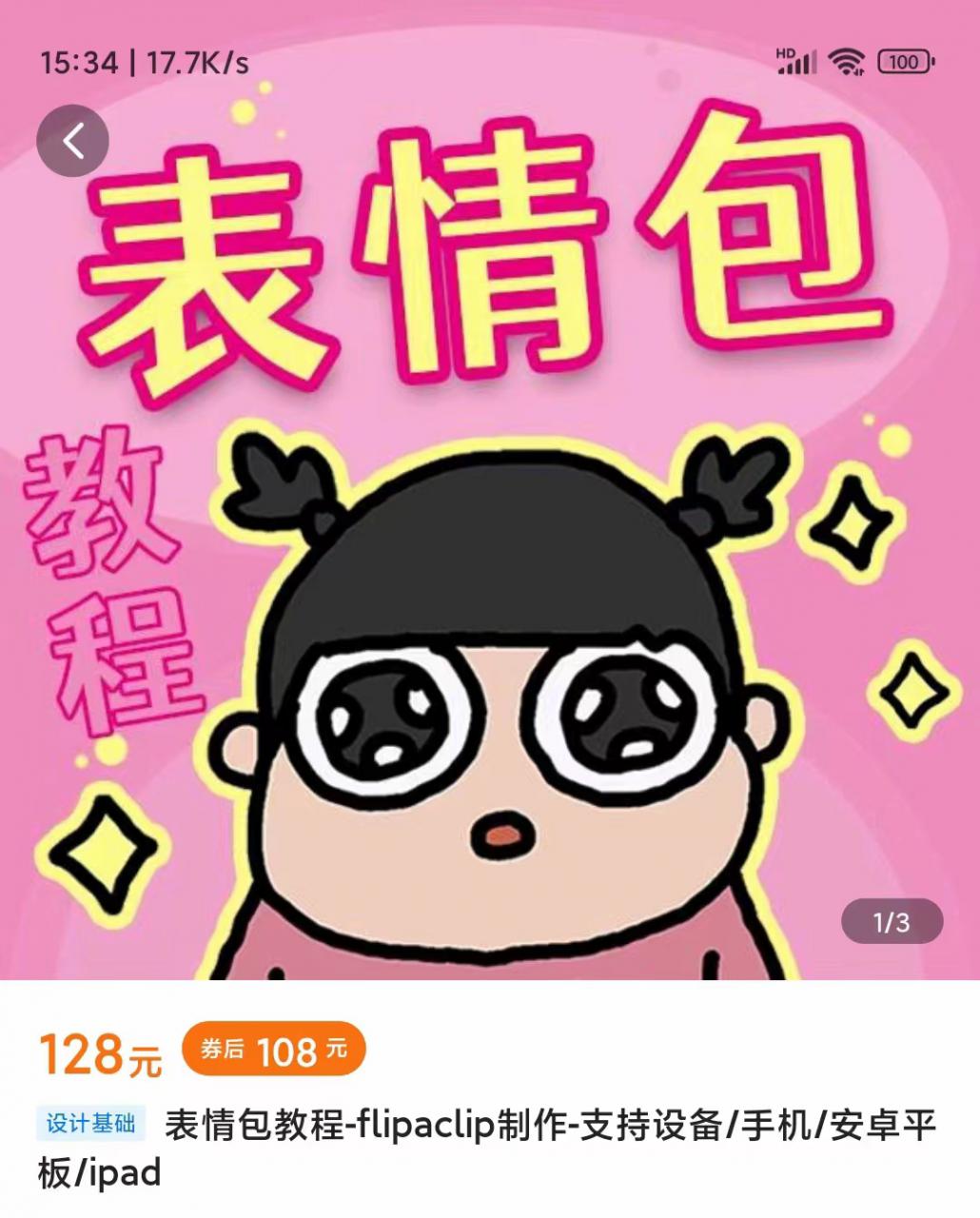 零基础低门槛学习表情包制作教程-flipaclip制作 支持设备 手机 安卓平板 ipad-全网第一网赚项目资源库-中赚网 & 中创网 & 冒泡网 & 福缘网 - 小本轻创业与优质加盟项目首选平台