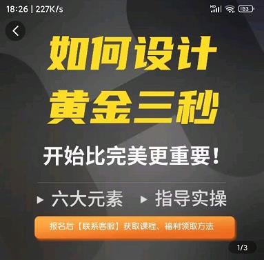 如何设计短视频的黄金三秒，六大元素，开始比完美更重要-全网第一网赚项目资源库-中赚网 & 中创网 & 冒泡网 & 福缘网 - 小本轻创业与优质加盟项目首选平台