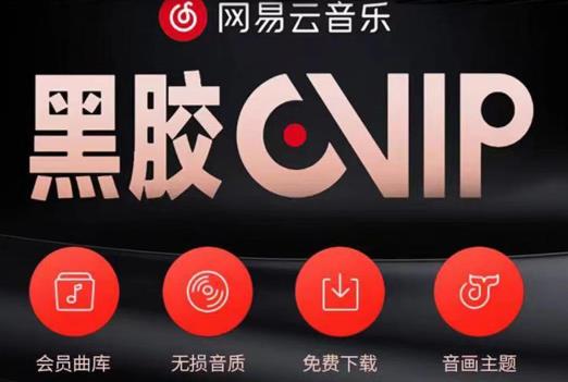 网易云音乐撸黑胶年卡及变现方法，收益可无限放大-全网第一网赚项目资源库-中赚网 & 中创网 & 冒泡网 & 福缘网 - 小本轻创业与优质加盟项目首选平台