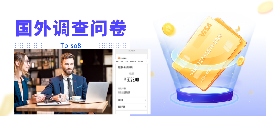 跨境问卷项目，操作简单一天稳定100美刀，每个月能挣1-3W-全网第一网赚项目资源库-中赚网 & 中创网 & 冒泡网 & 福缘网 - 小本轻创业与优质加盟项目首选平台
