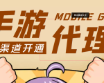 【蓝海市场】外面收费1000+的手游代理项目、收益无上限、可躺赚 (详细教程)-全网第一网赚项目资源库-中赚网 & 中创网 & 冒泡网 & 福缘网 - 小本轻创业与优质加盟项目首选平台