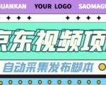 外面收费1999的京东短视频项目,轻松月入6000+【自动发布软件+详细操作教程】-全网第一网赚项目资源库-中赚网 & 中创网 & 冒泡网 & 福缘网 - 小本轻创业与优质加盟项目首选平台