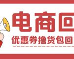 外面收费388的电商回收项目，一单利润100+-全网第一网赚项目资源库-中赚网 & 中创网 & 冒泡网 & 福缘网 - 小本轻创业与优质加盟项目首选平台