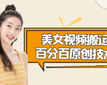 美女视频搬运技术,抖快可同时发,号称能百分百原创(安卓手机)-全网第一网赚项目资源库-中赚网 & 中创网 & 冒泡网 & 福缘网 - 小本轻创业与优质加盟项目首选平台