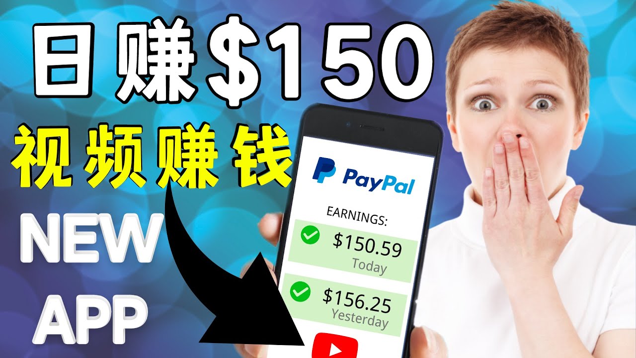 看YouTube视频赚钱2022 每天赚$150｜手机也能轻松操作的youtube 赚钱-全网第一网赚项目资源库-中赚网 & 中创网 & 冒泡网 & 福缘网 - 小本轻创业与优质加盟项目首选平台