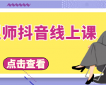 发型师抖音线上课,做抖音只干4件事定人设、拍视频、上流量、来客人(价值699元)-全网第一网赚项目资源库-中赚网 & 中创网 & 冒泡网 & 福缘网 - 小本轻创业与优质加盟项目首选平台