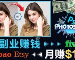 掌握PS修图技能,月赚5000美元以上–利用Adobe Photoshop赚钱的3种途径-全网第一网赚项目资源库-中赚网 & 中创网 & 冒泡网 & 福缘网 - 小本轻创业与优质加盟项目首选平台