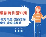 小红书爆款特训营11期:人设定位+账号设置+选品思路+拍照教程+发文流程等-全网第一网赚项目资源库-中赚网 & 中创网 & 冒泡网 & 福缘网 - 小本轻创业与优质加盟项目首选平台