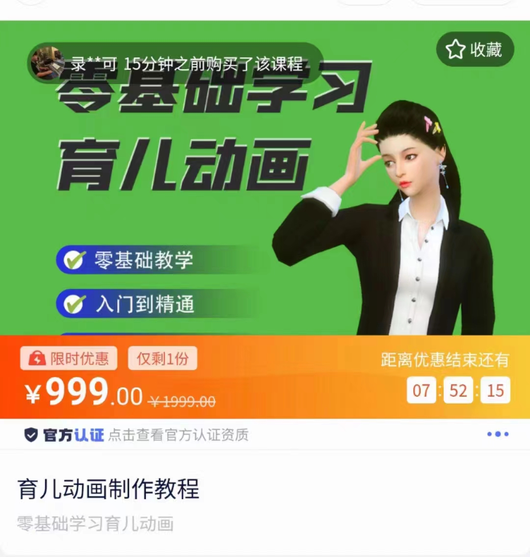 育儿动画教程 零基础学习3D育儿动画，适合不想出镜想做育儿赛道的宝爸宝妈和老师们-全网第一网赚项目资源库-中赚网 & 中创网 & 冒泡网 & 福缘网 - 小本轻创业与优质加盟项目首选平台