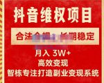 新版抖音维权项目每单利润1000+,合法合规,长期稳定,月入3W+价值1999元-全网第一网赚项目资源库-中赚网 & 中创网 & 冒泡网 & 福缘网 - 小本轻创业与优质加盟项目首选平台