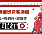 外卖店铺运营实操课:有单量-有利润-能省钱,核心秘籍无保留分享-全网第一网赚项目资源库-中赚网 & 中创网 & 冒泡网 & 福缘网 - 小本轻创业与优质加盟项目首选平台