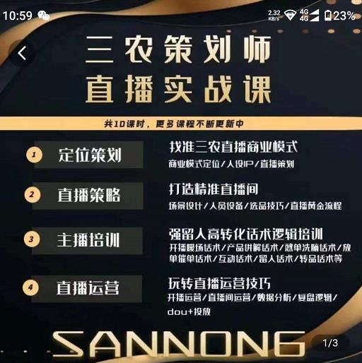 三农策划师直播实战课，​打造三农类目精准直播间​主播培训、话术逻辑、直播运营-全网第一网赚项目资源库-中赚网 & 中创网 & 冒泡网 & 福缘网 - 小本轻创业与优质加盟项目首选平台