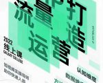 大蓝流量运营&个人ip打造课,短视频带货/爆款文案/流量运营/直播入门/镜头变现/流量商业-全网第一网赚项目资源库-中赚网 & 中创网 & 冒泡网 & 福缘网 - 小本轻创业与优质加盟项目首选平台