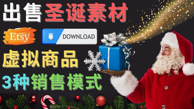 出售圣诞节主题Photoshop设计素材，日赚100美元以上-全网第一网赚项目资源库-中赚网 & 中创网 & 冒泡网 & 福缘网 - 小本轻创业与优质加盟项目首选平台