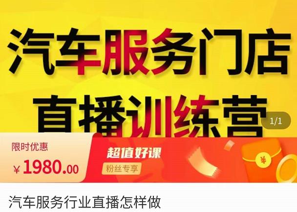 牧伟·汽车服务行业直播怎么做，​解决汽服门店引流痛点-全网第一网赚项目资源库-中赚网 & 中创网 & 冒泡网 & 福缘网 - 小本轻创业与优质加盟项目首选平台